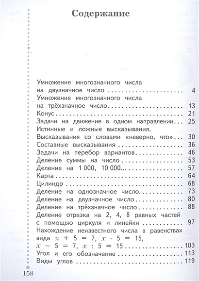 Математика. 4 класс. Учебник. В двух частях. Часть вторая • Рудницкая В ...