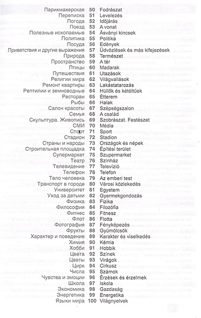 Переведите на венгерский язык в столе тетрадь