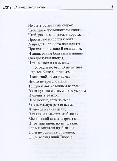 сектор газа вальпургиева ночь текст. вальпургиева ночь книга. вальпургиева ночь текст песни. ангел западного окна азбука. вальпургиева ночь слова.
