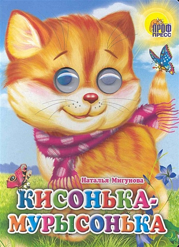 Кисонька-Мурысонька (кошка с шарфом) - фото 1