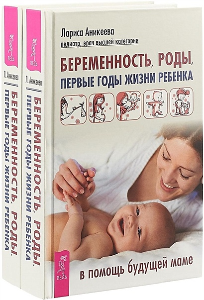 Беременность, роды (комплект из 2 книг) - фото 1