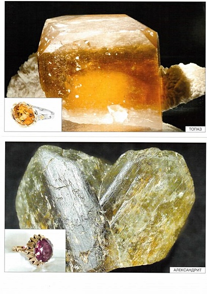 Расскажите детям о драгоценных камнях - фото 8