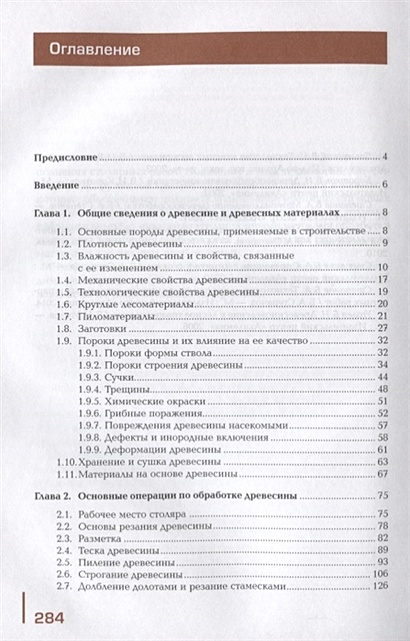 Степанов б а технология плотничных столярных стекольных и паркетных работ