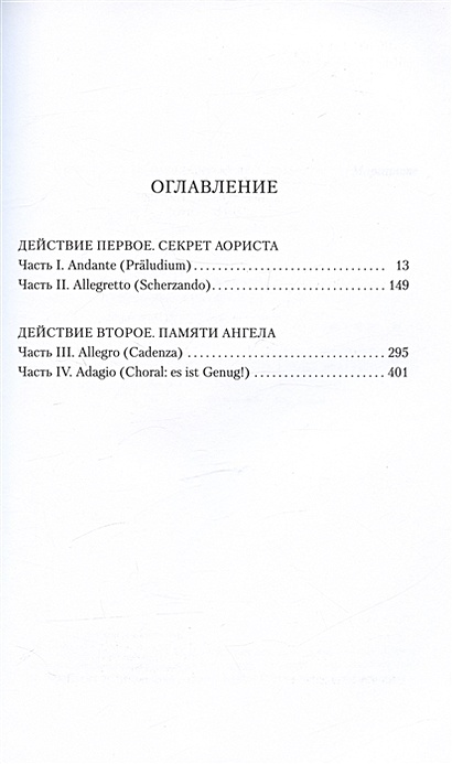 Тень евнуха • Кабре Жауме, купить по низкой цене, читать отзывы в ...