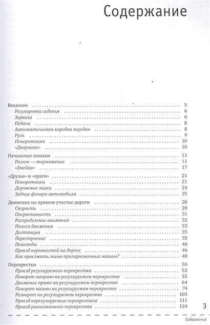 Книга Секреты вождения на "автомате". Все типичные ситуации на дороге ...