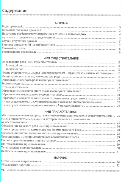 Французский язык в таблицах и схемах • Скибская Н.В., купить по низкой ...