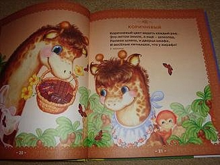 Первая книга малыша.Стихи,сказки,загадки - фото 2