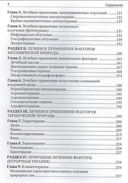 Общая физиотерапия. Учебник • Пономаренко Г., купить по низкой цене ...