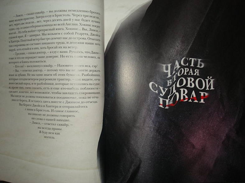 Остров сокровищ (худ. И. Ильинский) - фото 7