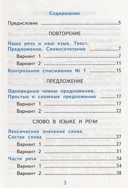Самостоятельная по русскому языку 2 класс. Русский язык 4 класс самостоятельная работа мовчан. Русский язык 4 класс 2 четверть задания для самостоятельной работы. Русский язык 4 класс самостоятельная работа мовчан. Самостоятельная работа 2 класс русский язык.