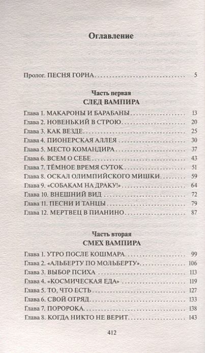 Пищеблок • Алексей Иванов, купить по низкой цене, читать отзывы в ...