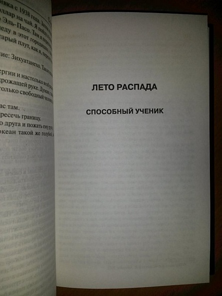 Книга Четыре сезона • Стивен Кинг – купить книгу по низкой цене, читать ...