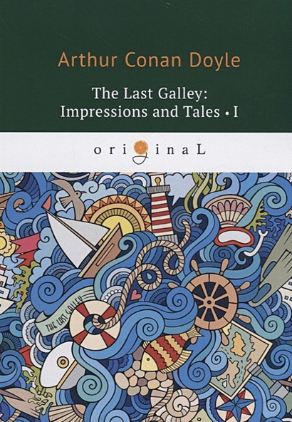 The last Galley: Impressions and Tales 1 = Последняя галерея: впечатления и рассказы 1: на англ.яз - фото 1