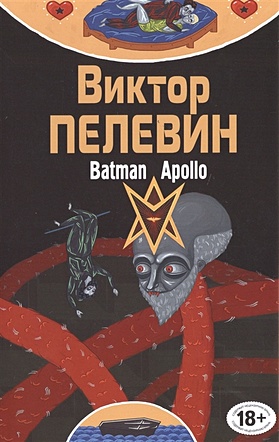 Бэтман Аполло - фото 1
