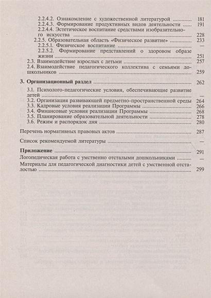 Аооп для детей с легкой умственной отсталостью по фгос ноо 1 вариант в ворде