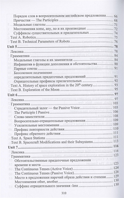 Английский язык для студентов технических вузов. English for Students ...