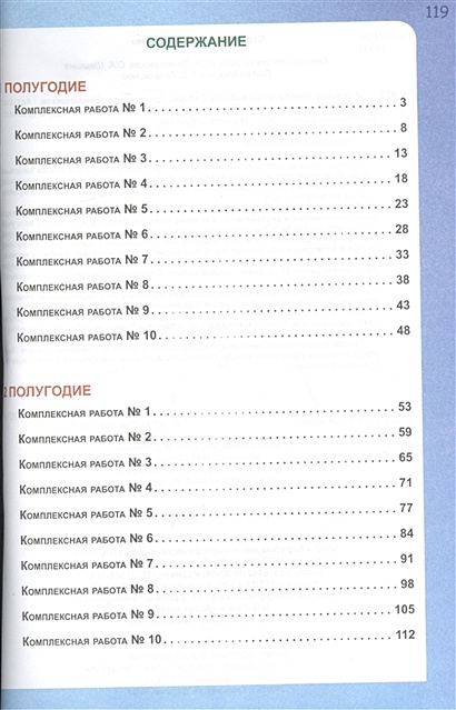 Итоговые комплексные работы. 2 класс. Тетрадь-тренажер для школьников ...