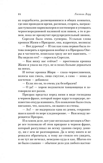Книга Призрак Оперы • Гастон Леру – купить книгу по низкой цене, читать ...