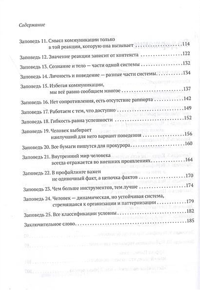 Книга Обмани меня. 25 заповедей в поиске лжи • Мартьянова Л. – купить ...