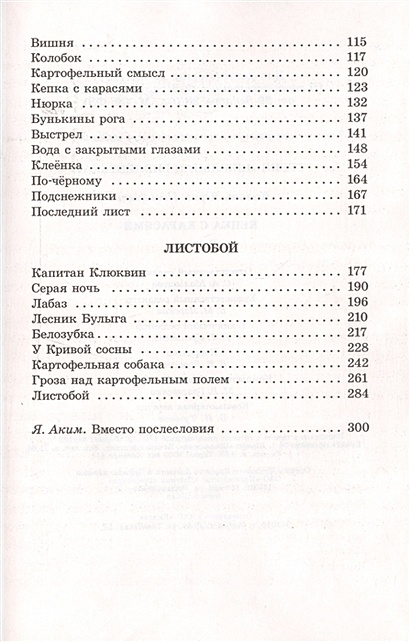 Кепка с карасями. Юрия Иосифовича Коваля кепка с карасями. Юрий Коваль: кепка с карасями. Кепка с карасями Юрий Коваль книга. Коваль кепка с карасями книга.