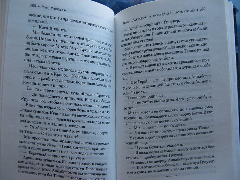 Книга Перси Джексон и последнее пророчество • Рик Риордан – купить ...