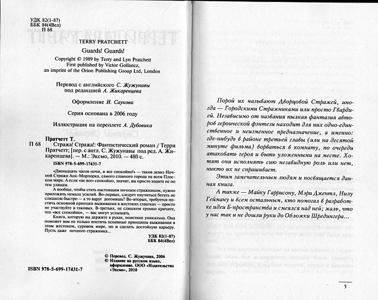 Стража! Стража! - фото 3