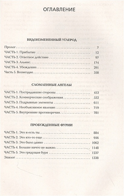 Видоизмененный углерод фото