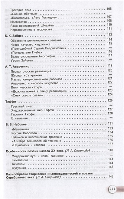 Литература. 11 класс. Учебник. Базовый уровень. В двух частях. Часть 1 ...
