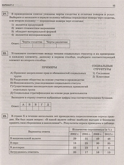 Тренировочный вариант 3 огэ обществознание. Тренировочный вариант 3 огэ обществознание