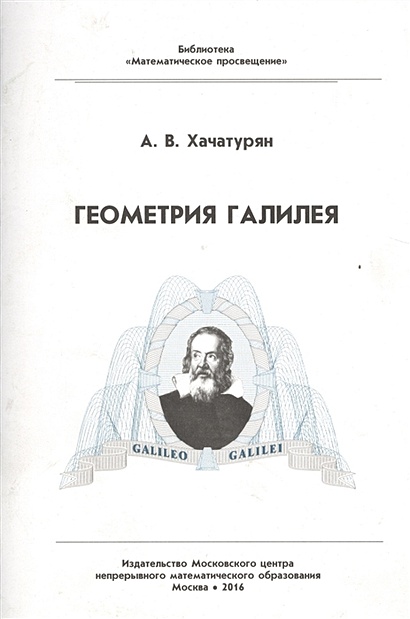 Геометрия Галилея - фото 1