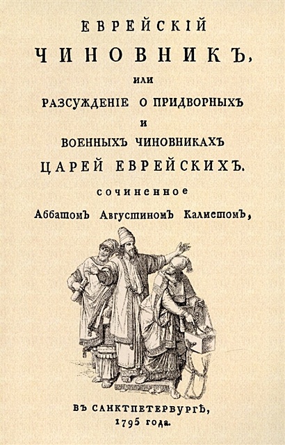 Огюстен кальме трактат о явлениях ангелов демонов и духов