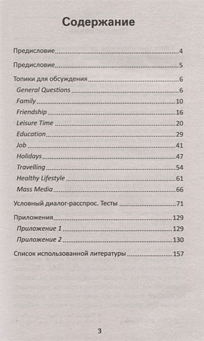 Условный диалог расспрос. Топики для обсуждения условный диалог-расспрос на ОГЭ.