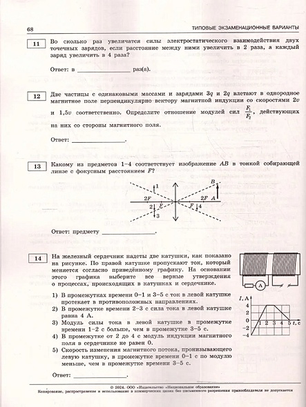 ЕГЭ-2024. Физика: типовые экзаменационные варианты: 30 вариантов ...