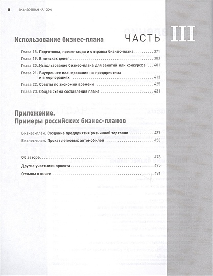 Абрамс р бизнес план на 100 стратегия и тактика эффективного бизнеса р абрамс