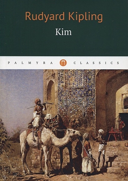 Kim = Ким: роман на англ.яз - фото 1