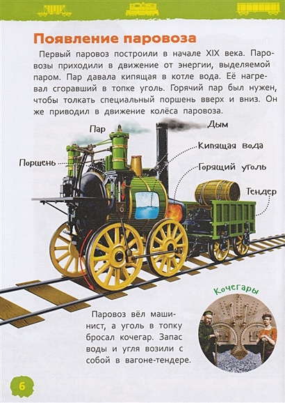 Книга Поезда (Энциклопедия для детского сада) • Гальцева С. Н. – купить ...