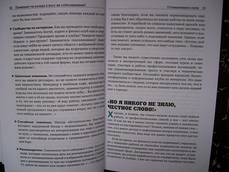Помешает ли кольцо в носу на собеседовании? Инструкция для тех, кто ищет работу - фото 6