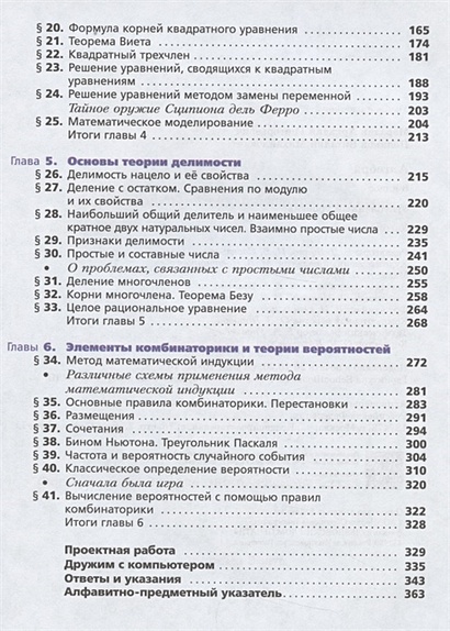 Алгебра. 8 класс. Углубленный уровень. Учебник • Мерзляк А. и др ...