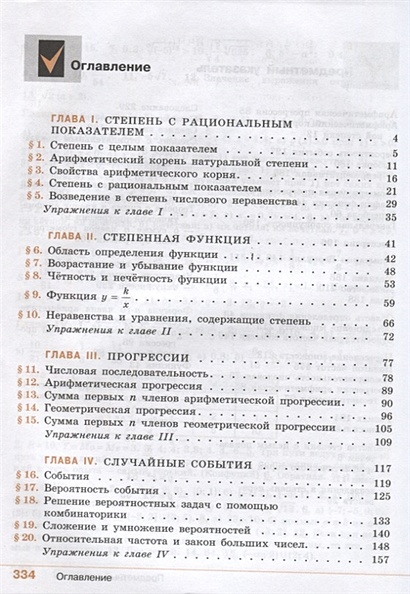 Колягин. Алгебра 9 класс. Учебник. • Колягин Ю. и др. – купить книгу по ...