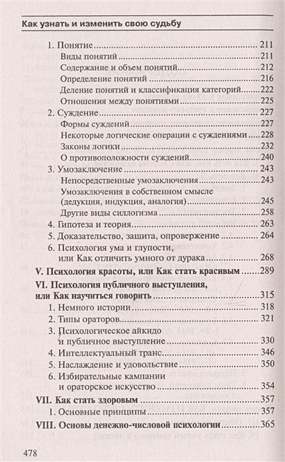 Литвак как узнать и изменить свою судьбу. Как узнать и изменить свою судьбу.