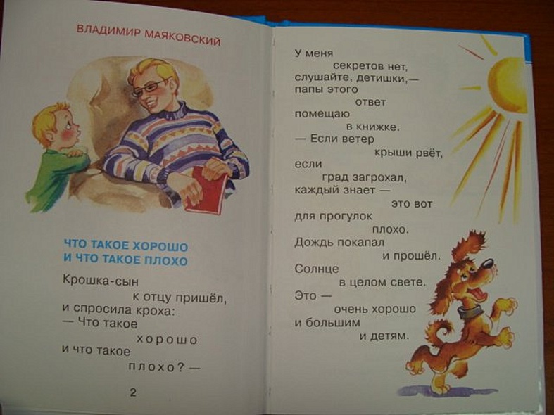 Что такое хорошо - фото 4