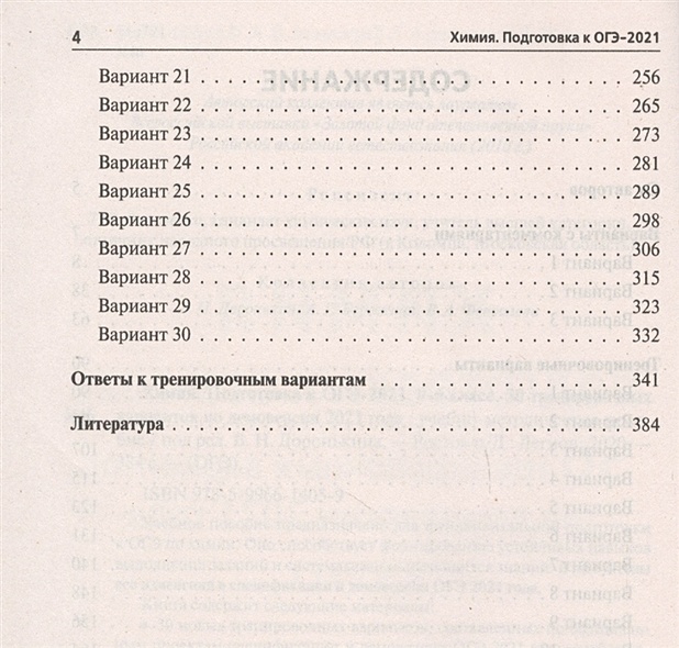 Тренировочные варианты по химии 9 класс. Химия подготовка к ОГЭ 2021. ОГЭ химия 30 вариантов. Химия 10 тренировочных вариантов ОГЭ. Химия подготовка к ОГЭ 2020 30 тренировочных.