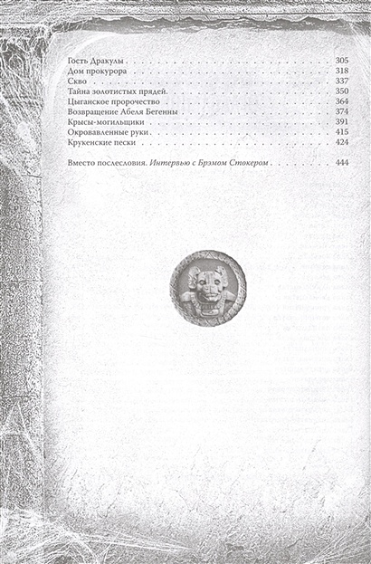 Дракула. Самая полная версия • Брэм Стокер, купить по низкой цене ...