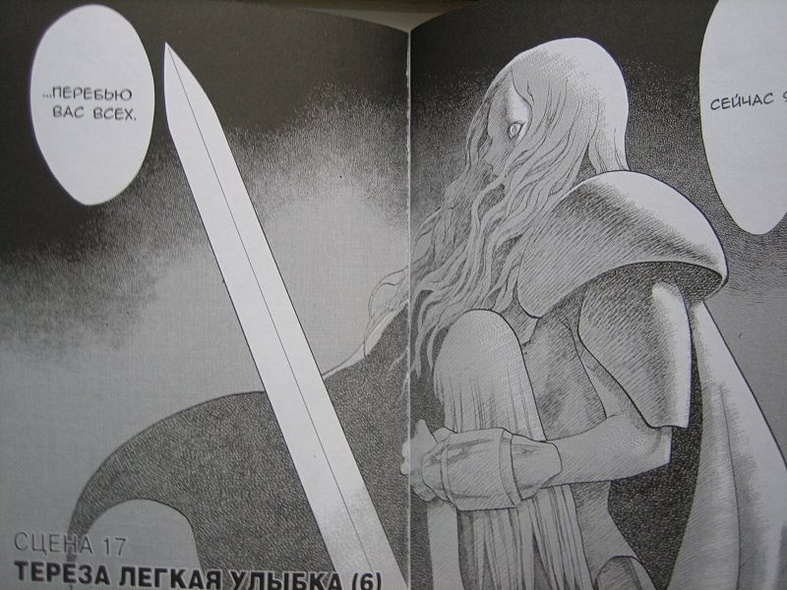 Клеймор. Книга 4. Смертный приговор - фото 7