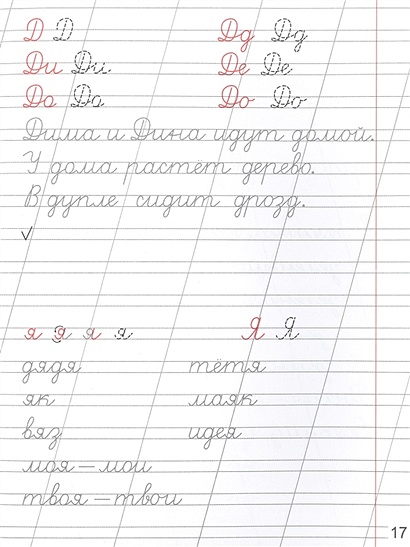 Советские прописи. Пишем буквы и слова • Махеева Ольга Николаевна ...
