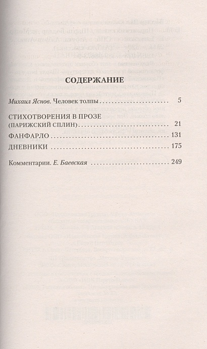 Парижский сплин • Бодлер Шарль, купить по низкой цене, читать отзывы в ...