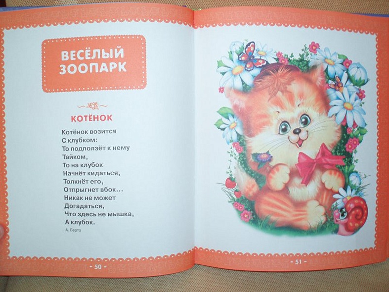 Первая книга малыша.Стихи,сказки,загадки - фото 11