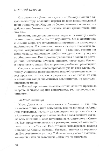 Анатолий Букреев. Биография величайшего советского альпиниста в ...