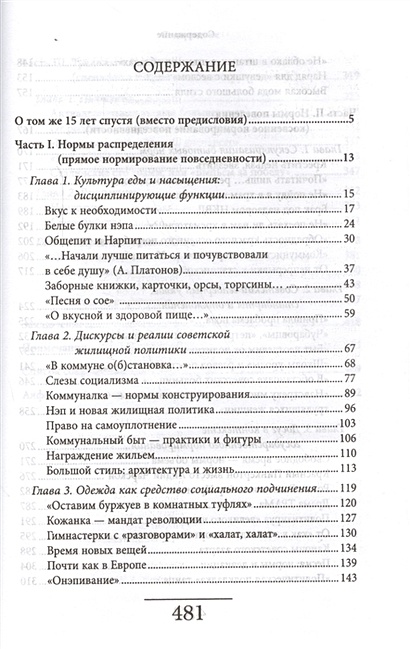 Советская повседневность проект