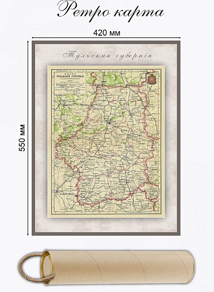 Карта-ретро Тульской губернии, состояние на 1902 г., в картонном тубусе с подвесом - фото 1